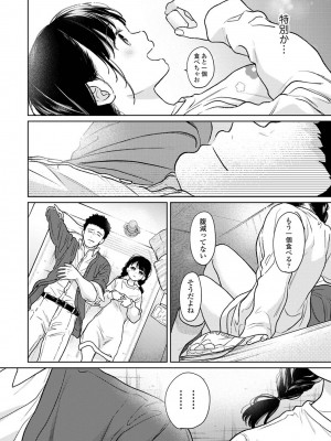 [二三月そう] 1LDK+JK いきなり同居？密着！？初エッチ！！？ 第48話_016