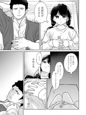 [二三月そう] 1LDK+JK いきなり同居？密着！？初エッチ！！？ 第48話_017