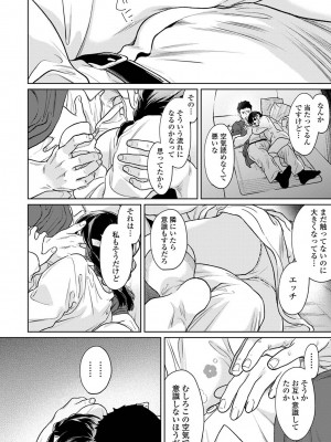 [二三月そう] 1LDK+JK いきなり同居？密着！？初エッチ！！？ 第48話_020