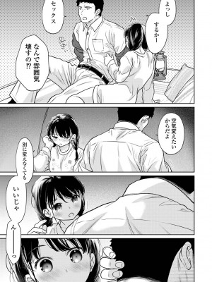 [二三月そう] 1LDK+JK いきなり同居？密着！？初エッチ！！？ 第48話_021