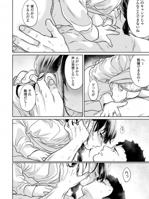 [二三月そう] 1LDK+JK いきなり同居？密着！？初エッチ！！？ 第48話_038