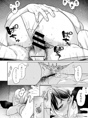 [二三月そう] 1LDK+JK いきなり同居？密着！？初エッチ！！？ 第48話_040