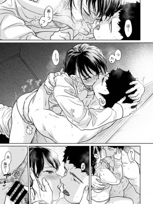 [二三月そう] 1LDK+JK いきなり同居？密着！？初エッチ！！？ 第48話_043