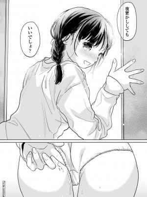 [二三月そう] 1LDK+JK いきなり同居？密着！？初エッチ！！？ 第48話_046