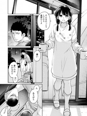 [二三月そう] 1LDK+JK いきなり同居？密着！？初エッチ！！？ 第49話_002