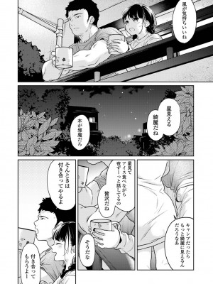 [二三月そう] 1LDK+JK いきなり同居？密着！？初エッチ！！？ 第49話_003