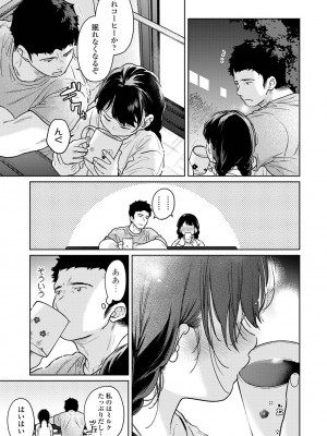 [二三月そう] 1LDK+JK いきなり同居？密着！？初エッチ！！？ 第49話_004