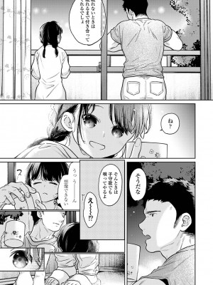 [二三月そう] 1LDK+JK いきなり同居？密着！？初エッチ！！？ 第49話_006