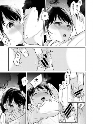 [二三月そう] 1LDK+JK いきなり同居？密着！？初エッチ！！？ 第49話_010