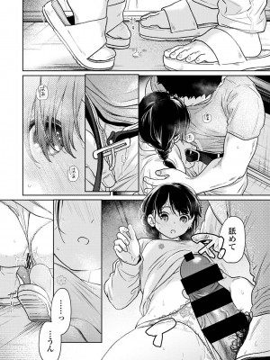 [二三月そう] 1LDK+JK いきなり同居？密着！？初エッチ！！？ 第49話_015