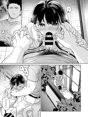 [二三月そう] 1LDK+JK いきなり同居？密着！？初エッチ！！？ 第49話_018