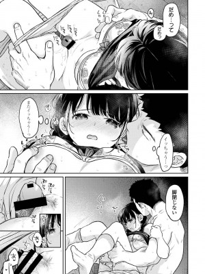 [二三月そう] 1LDK+JK いきなり同居？密着！？初エッチ！！？ 第49話_024