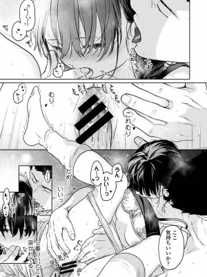 [二三月そう] 1LDK+JK いきなり同居？密着！？初エッチ！！？ 第49話_032