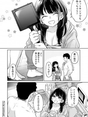 [二三月そう] 1LDK+JK いきなり同居？密着！？初エッチ！！？ 第49話_041