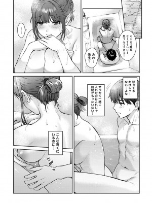 [湯山チカ] 先生とぼく 第14話_14_A10