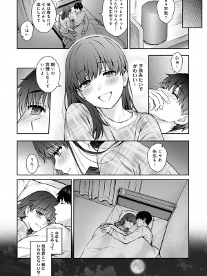 [湯山チカ] 先生とぼく 第14話_14_B13