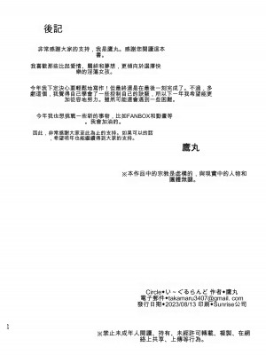 [い～ぐるらんど (鷹丸)] 品のない女は嫌いですか？ [中国翻訳]_52