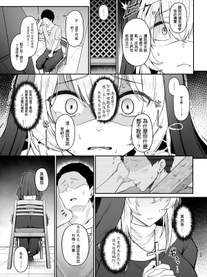 [い～ぐるらんど (鷹丸)] 品のない女は嫌いですか？ [中国翻訳]_22