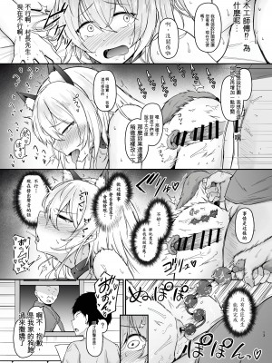 [い～ぐるらんど (鷹丸)] 品のない女は嫌いですか？ [中国翻訳]_12