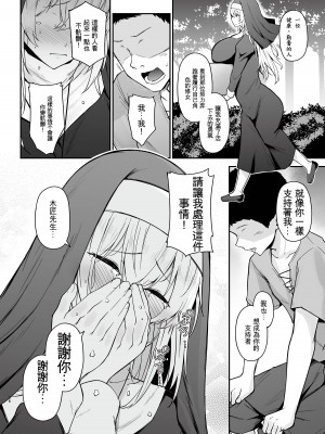 [い～ぐるらんど (鷹丸)] 品のない女は嫌いですか？ [中国翻訳]_25