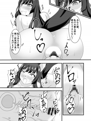 [Glorious Colors (風雪花夜)] 白と黒の偏愛狂 (ブルーアーカイブ) [DL版]_09