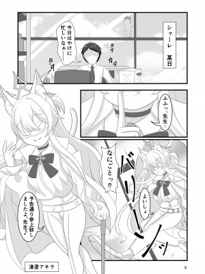 [Glorious Colors (風雪花夜)] 白と黒の偏愛狂 (ブルーアーカイブ) [DL版]_02