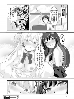 [Glorious Colors (風雪花夜)] 白と黒の偏愛狂 (ブルーアーカイブ) [DL版]_24