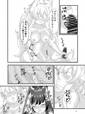 [Glorious Colors (風雪花夜)] 白と黒の偏愛狂 (ブルーアーカイブ) [DL版]_10