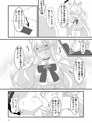 [Glorious Colors (風雪花夜)] 白と黒の偏愛狂 (ブルーアーカイブ) [DL版]_03