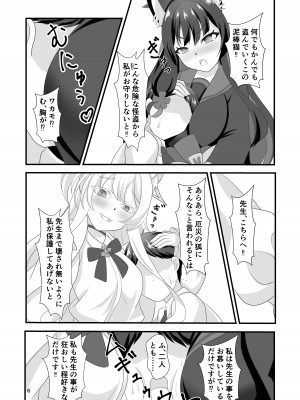 [Glorious Colors (風雪花夜)] 白と黒の偏愛狂 (ブルーアーカイブ) [DL版]_05