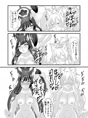 [Glorious Colors (風雪花夜)] 白と黒の偏愛狂 (ブルーアーカイブ) [DL版]_21