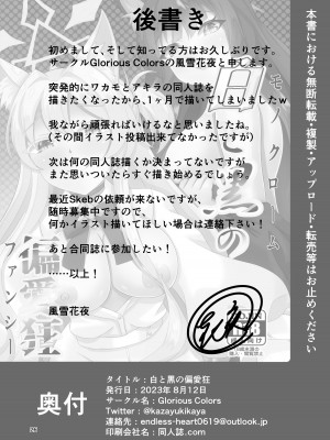 [Glorious Colors (風雪花夜)] 白と黒の偏愛狂 (ブルーアーカイブ) [DL版]_25
