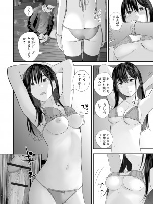 [吉田鳶牡] 双子愛2 ～双子姉、禁忌に触れる～  + 陽莉の災難 [DL版]_018