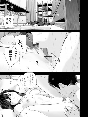[吉田鳶牡] 双子愛2 ～双子姉、禁忌に触れる～  + 陽莉の災難 [DL版]_045
