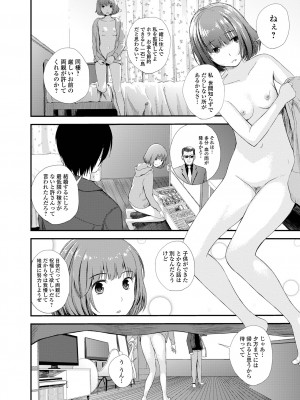 [吉田鳶牡] 双子愛2 ～双子姉、禁忌に触れる～  + 陽莉の災難 [DL版]_162