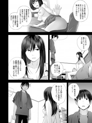 [吉田鳶牡] 双子愛2 ～双子姉、禁忌に触れる～  + 陽莉の災難 [DL版]_042