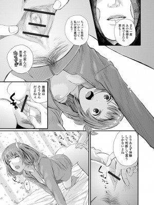 [吉田鳶牡] 双子愛2 ～双子姉、禁忌に触れる～  + 陽莉の災難 [DL版]_171
