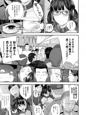 [吉田鳶牡] 双子愛2 ～双子姉、禁忌に触れる～  + 陽莉の災難 [DL版]_205