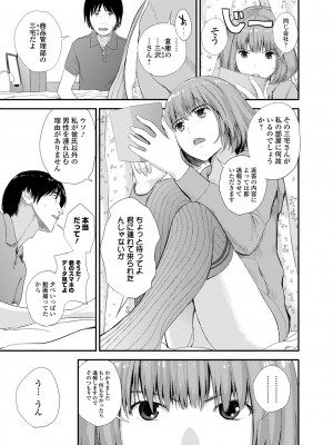 [吉田鳶牡] 双子愛2 ～双子姉、禁忌に触れる～  + 陽莉の災難 [DL版]_165