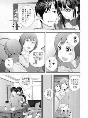 [吉田鳶牡] 双子愛2 ～双子姉、禁忌に触れる～  + 陽莉の災難 [DL版]_157