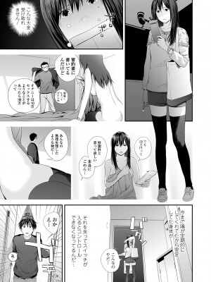 [吉田鳶牡] 双子愛2 ～双子姉、禁忌に触れる～  + 陽莉の災難 [DL版]_031