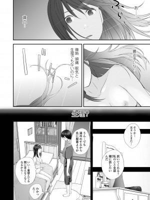 [吉田鳶牡] 双子愛2 ～双子姉、禁忌に触れる～  + 陽莉の災難 [DL版]_036