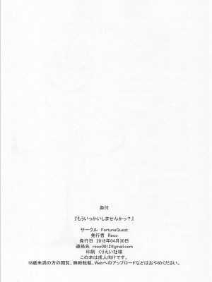 (COMIC1☆13) [FortuneQuest (Reco)] もういっかいしませんかっ？ (アイドルマスター シンデレラガールズ) [靴下汉化组]_21