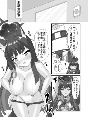 [Glorious Colors (風雪花夜)] 災厄の狐におしおきヲ (ブルーアーカイブ) [DL版]_09