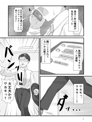 [Glorious Colors (風雪花夜)] 災厄の狐におしおきヲ (ブルーアーカイブ) [DL版]_02