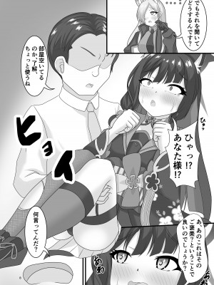 [Glorious Colors (風雪花夜)] 災厄の狐におしおきヲ (ブルーアーカイブ) [DL版]_07