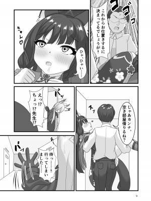 [Glorious Colors (風雪花夜)] 災厄の狐におしおきヲ (ブルーアーカイブ) [DL版]_08