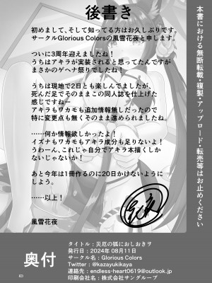 [Glorious Colors (風雪花夜)] 災厄の狐におしおきヲ (ブルーアーカイブ) [DL版]_29
