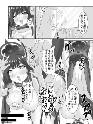 [Glorious Colors (風雪花夜)] 災厄の狐におしおきヲ (ブルーアーカイブ) [DL版]_26