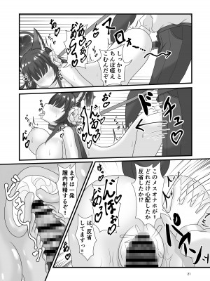 [Glorious Colors (風雪花夜)] 災厄の狐におしおきヲ (ブルーアーカイブ) [DL版]_20